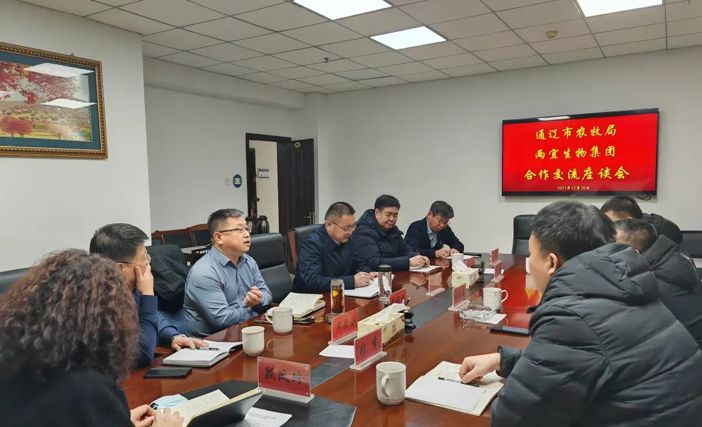 两宜生物集团董事长魏格平赴通辽市与市农牧局就合作详情举行洽谈