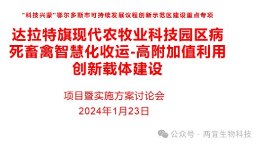 落实“科技兴蒙”行动，实施“科技兴企”项目