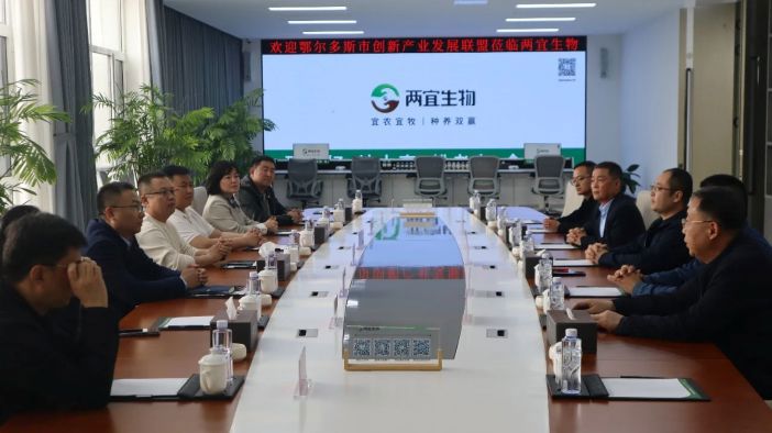 鄂尔多斯创新产业发展联盟赴两宜生物共探产业协同发展新路径