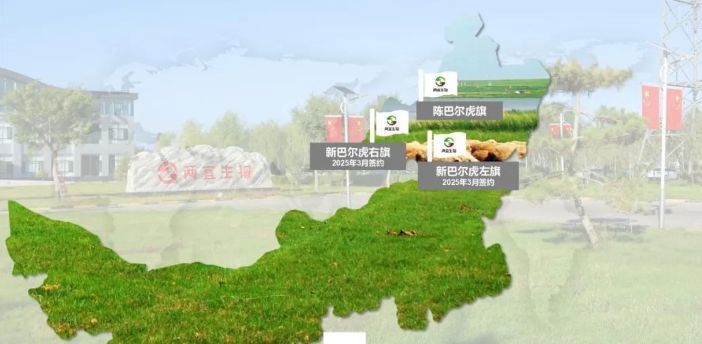 两宜生物集团签约陈巴尔虎旗，与新巴尔虎右、左旗开启生态经济区域协同发展战略新篇