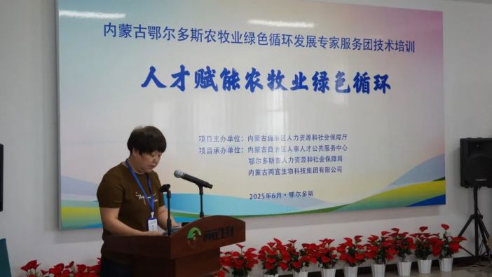 人才赋能农牧业绿色循环 | 亚星管理平台生物集团承办的“内蒙古农牧业绿色循环发展专家服务团”活动正式启动