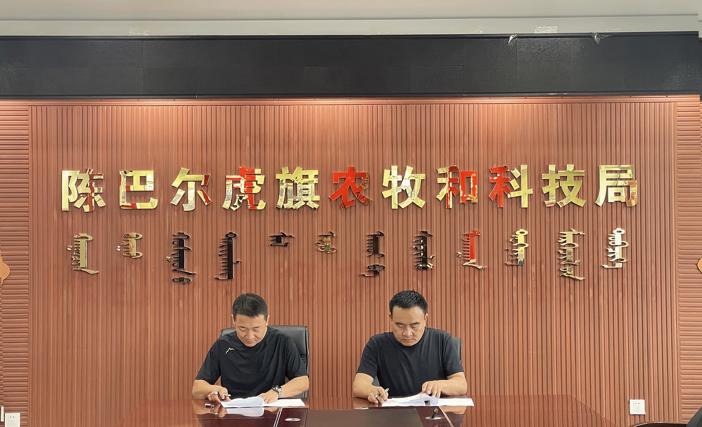 与陈巴尔虎旗深化相助：签署《病死畜禽和病害畜禽产品无害化处置惩罚运营相助协议》
