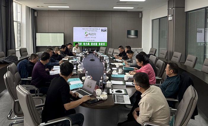两宜生物集团2025年度生产经营分析会：砺行致远，启新篇
