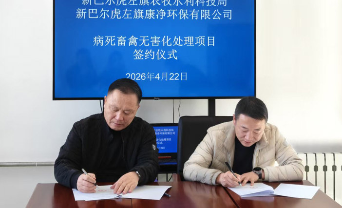 政企携手 | 两宜生物与新巴尔虎左旗共建畜禽无害化处理新标杆